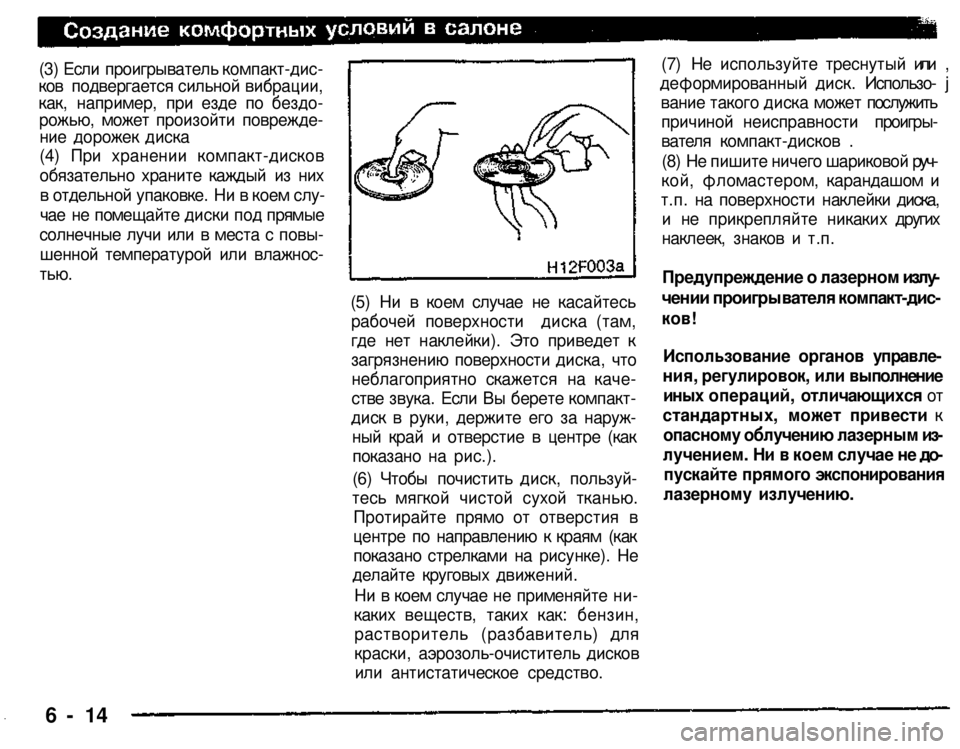 MITSUBISHI PAJERO SPORT 2004  Owners Manual (in English) 
(3) Если проигрыватель компакт-дис­ков подвергается сильной вибрации, как, например, при езде по бездо­рожью, 