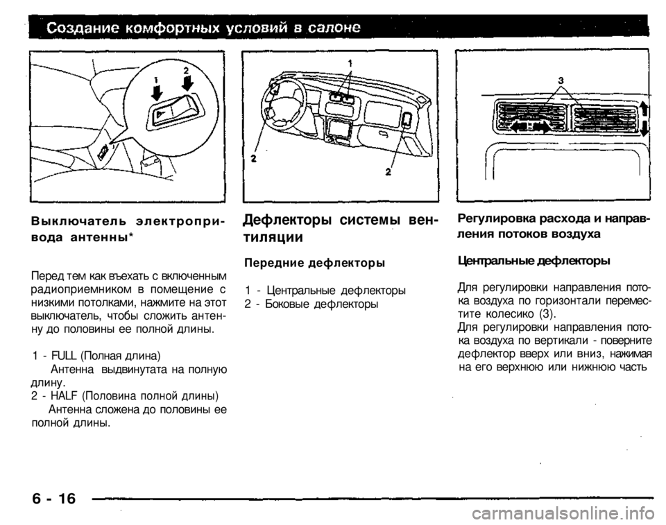 MITSUBISHI PAJERO SPORT 2004  Owners Manual (in English) 
Выключатель электропри­
вода антенны* 

Перед тем как въехать с включенным 
радиоприемником в помещение с 
ни
