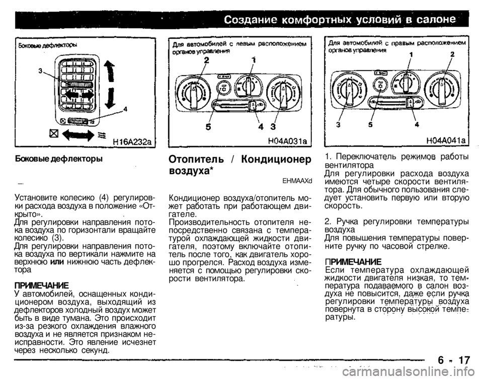 MITSUBISHI PAJERO SPORT 2004  Owners Manual (in English) Боковые дефлекторы 

Установите колесико (4) регулиров­ки расхода воздуха в положение «От­
крыто». 
Для регули