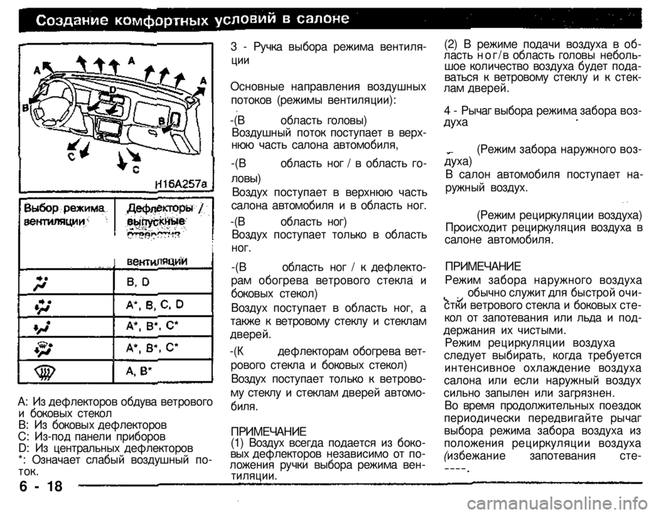 MITSUBISHI PAJERO SPORT 2004 Owners Manual (in English)
А: Из дефлекторов обдува ветрового и боковых стекол В: Из боковых дефлекторов С: Из-под панели приборов D: Из ц MITSUBISHI PAJERO SPORT 2004 Owners Manual (in English)
А: Из дефлекторов обдува ветрового и боковых стекол В: Из боковых дефлекторов С: Из-под панели приборов D: Из ц