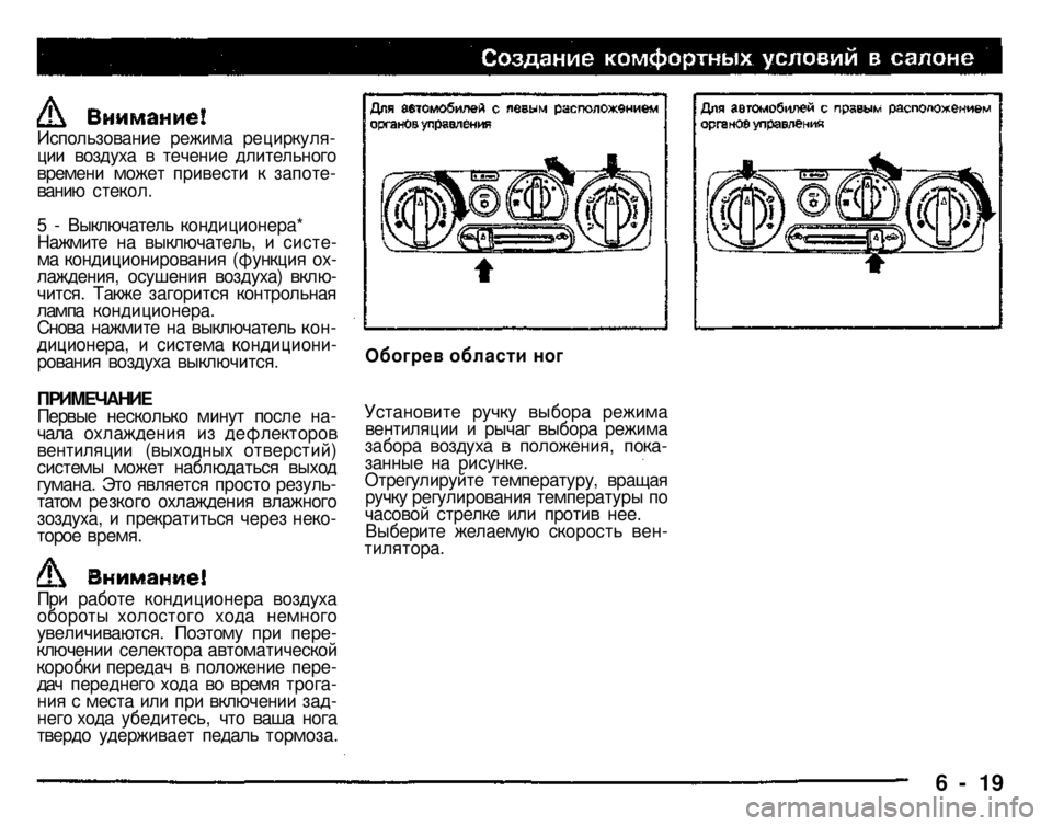 MITSUBISHI PAJERO SPORT 2004 Owners Manual (in English)
Использование режима рециркуляции воздуха в течение длительного времени может привести к запотеванию ст MITSUBISHI PAJERO SPORT 2004 Owners Manual (in English)
Использование режима рециркуляции воздуха в течение длительного времени может привести к запотеванию ст