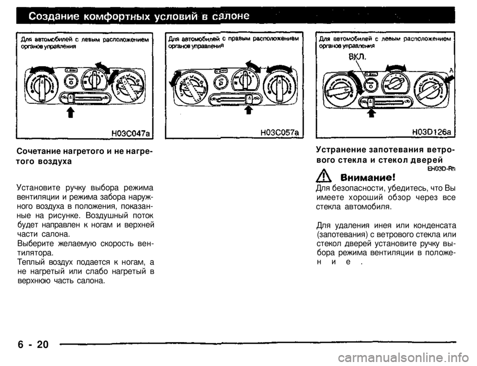 MITSUBISHI PAJERO SPORT 2004 Owners Manual (in English)
Сочетание нагретого и не нагре
того воздуха
Установите ручку выбора режима
вентиляции и режима забора нар MITSUBISHI PAJERO SPORT 2004 Owners Manual (in English)
Сочетание нагретого и не нагре
того воздуха
Установите ручку выбора режима
вентиляции и режима забора нар