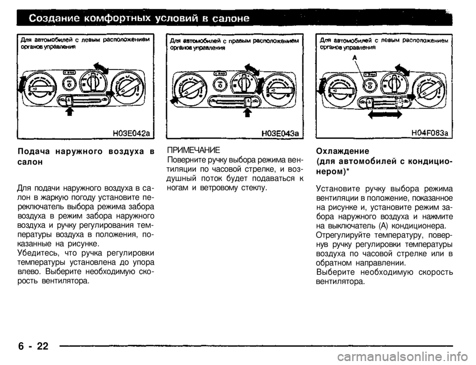 MITSUBISHI PAJERO SPORT 2004 Owners Manual (in English)
Подача наружного воздуха в
салон
Для подачи наружного воздуха в са
лон в жаркую погоду установите пе
рекл MITSUBISHI PAJERO SPORT 2004 Owners Manual (in English)
Подача наружного воздуха в
салон
Для подачи наружного воздуха в са
лон в жаркую погоду установите пе
рекл