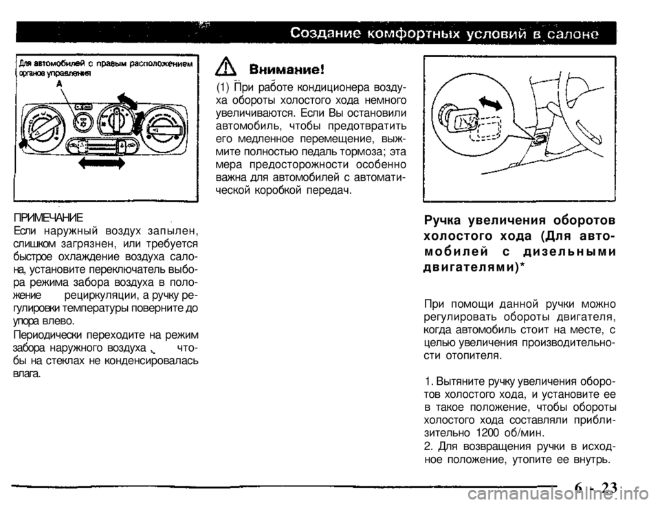 MITSUBISHI PAJERO SPORT 2004 Owners Manual (in English) ПРИМЕЧАНИЕ
Если наружный воздух запылен,
слишком загрязнен, или требуется
быстрое охлаждение воздуха сало MITSUBISHI PAJERO SPORT 2004 Owners Manual (in English) ПРИМЕЧАНИЕ
Если наружный воздух запылен,
слишком загрязнен, или требуется
быстрое охлаждение воздуха сало