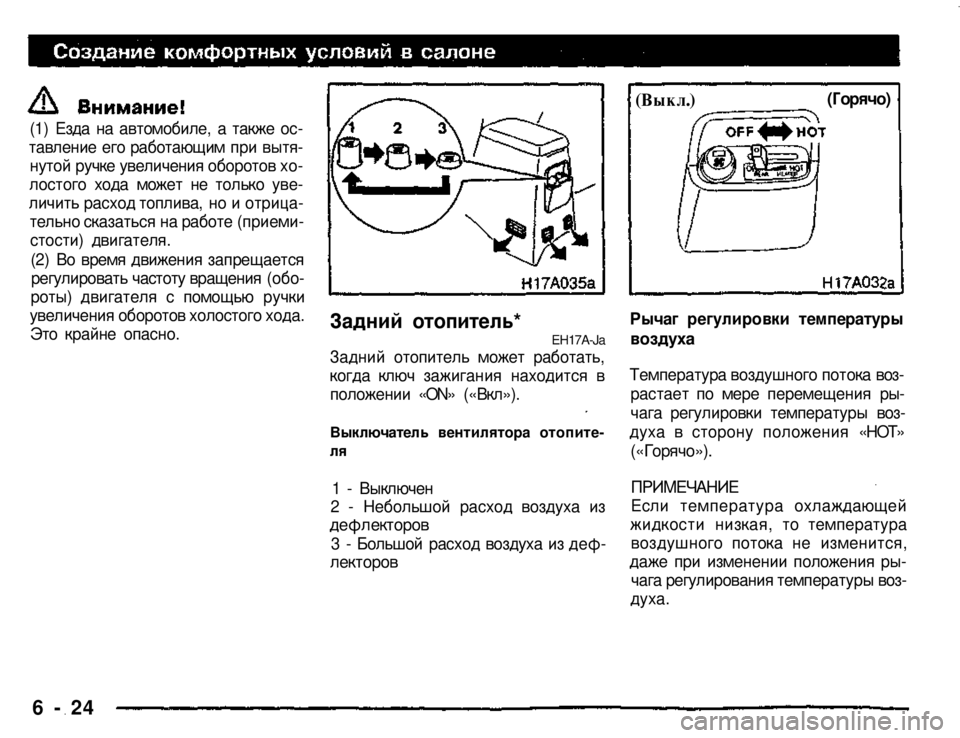 MITSUBISHI PAJERO SPORT 2004 Owners Manual (in English)
(1) Езда на автомобиле, а также ос
тавление его работающим при вытя
нутой ручке увеличения оборотов хо
лост MITSUBISHI PAJERO SPORT 2004 Owners Manual (in English)
(1) Езда на автомобиле, а также ос
тавление его работающим при вытя
нутой ручке увеличения оборотов хо
лост
