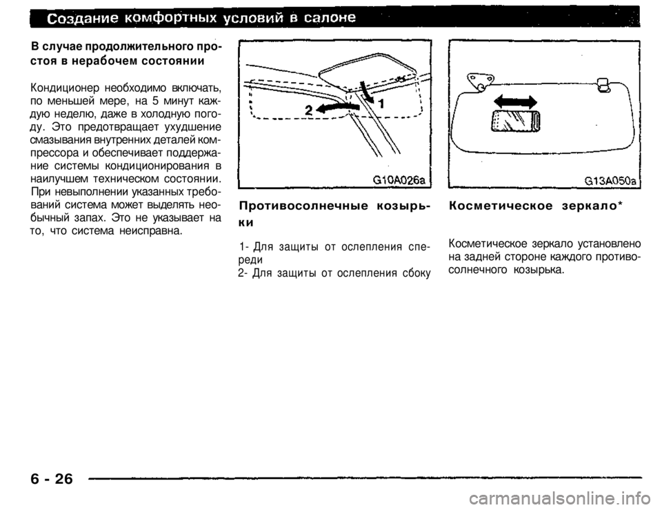 MITSUBISHI PAJERO SPORT 2004 Owners Manual (in English)
В случае продолжительного про
стоя в нерабочем состоянии
Кондиционер необходимо включать,
по меньшей мер MITSUBISHI PAJERO SPORT 2004 Owners Manual (in English)
В случае продолжительного про
стоя в нерабочем состоянии
Кондиционер необходимо включать,
по меньшей мер