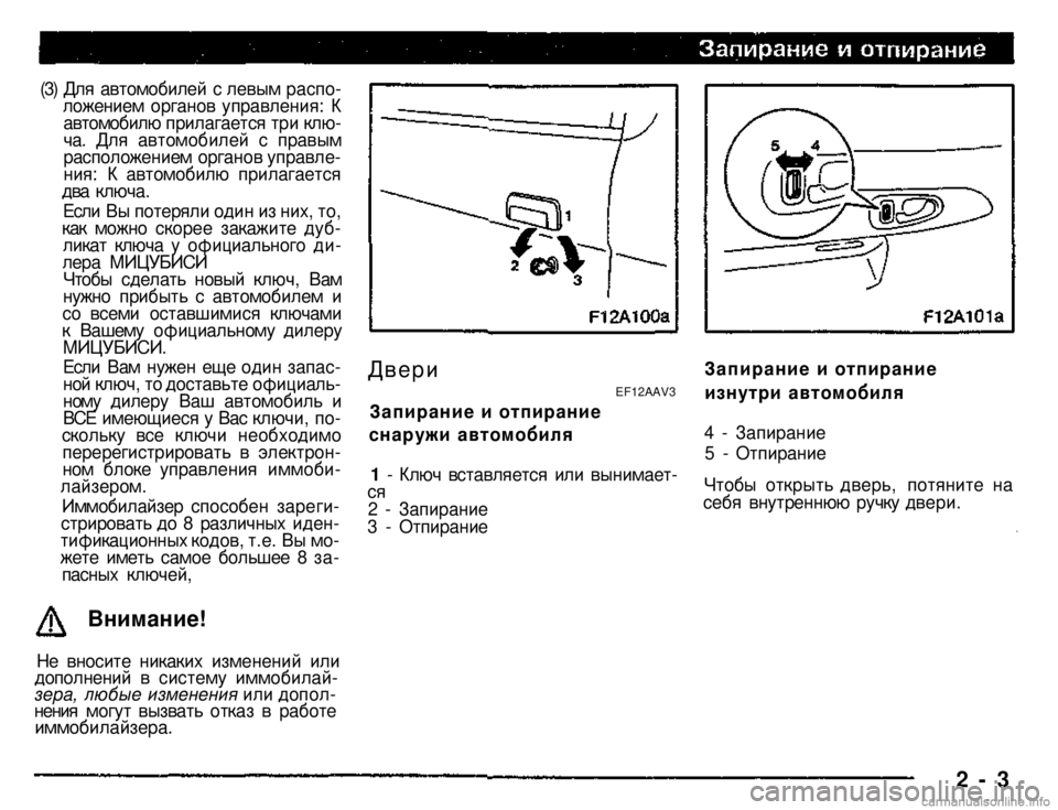 MITSUBISHI PAJERO SPORT 2004   (in English) User Guide 
(3) Для автомобилей с левым распо­ложением органов управления: К автомобилю прилагается три клю­ча. Для автом