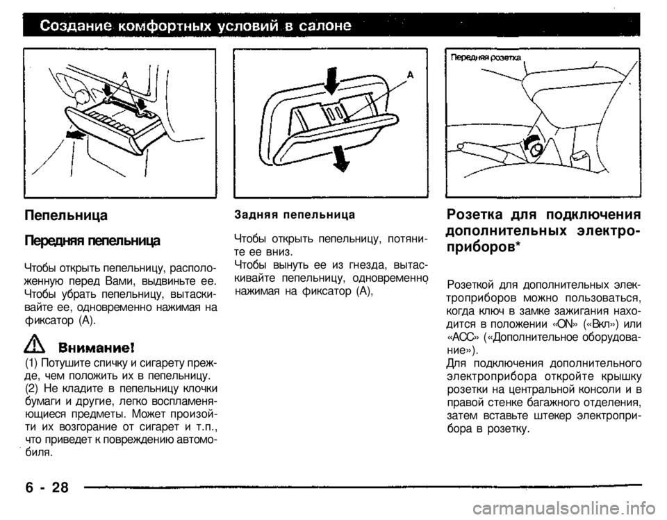 MITSUBISHI PAJERO SPORT 2004  Owners Manual (in English) 
Задняя пепельница 
Чтобы открыть пепельницу, потяни­
те ее вниз. 
Чтобы вынуть ее из гнезда, вытас­
кивайте пе