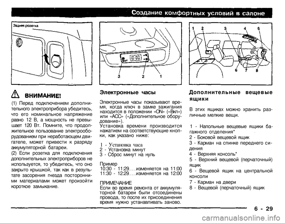 MITSUBISHI PAJERO SPORT 2004  Owners Manual (in English) 
(1) Перед подключением дополни­
тельного электроприбора убедитесь, 
что его номинальное напряжение 
равно 12 В