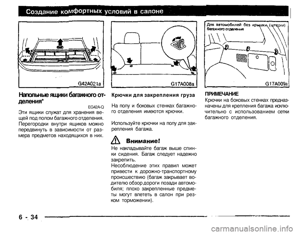 MITSUBISHI PAJERO SPORT 2004  Owners Manual (in English) 
Напольные ящики багажного от­

деления* 
EG42A-Q 
Эти ящики служат для хранения ве­
щей под полом багажного отдел