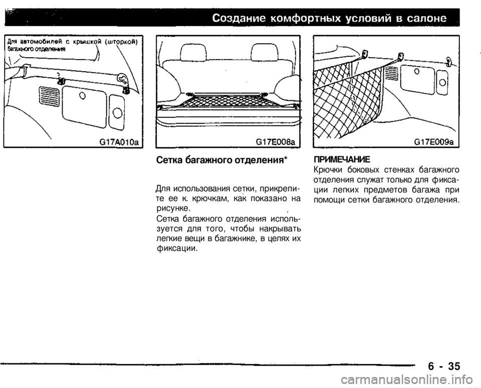 MITSUBISHI PAJERO SPORT 2004  Owners Manual (in English) 
Сетка багажного отделения* 
Для использования сетки, прикрепи­
те ее к. крючкам, как показано на 
рисунке. 
Сет