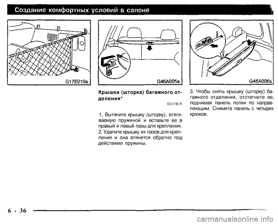 MITSUBISHI PAJERO SPORT 2004  Owners Manual (in English) 
Крышка (шторка) багажного от­
деления* EG17B-R 
1. Вытяните крышку (шторку), втяги­
ваемую пружиной и вставьте ее в 
