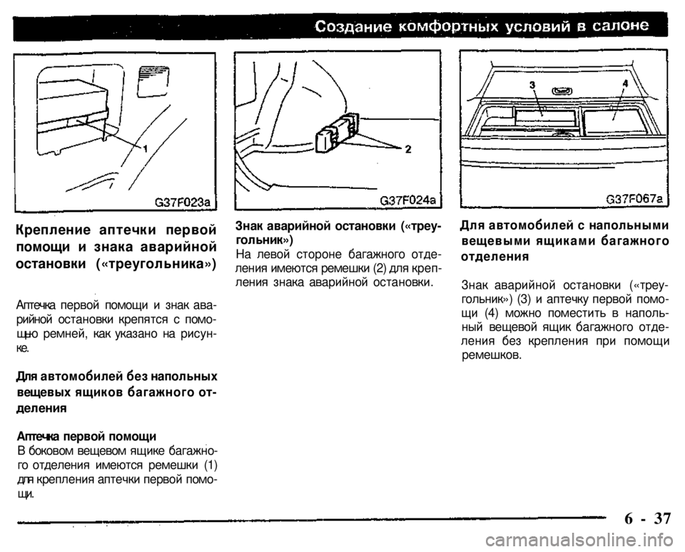 MITSUBISHI PAJERO SPORT 2004  Owners Manual (in English) 
Крепление аптечки первой 
помощи и знака аварийной 
остановки («треугольника») 
Аптечка первой помощи и знак 