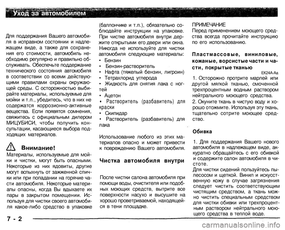MITSUBISHI PAJERO SPORT 2004  Owners Manual (in English) 
Для поддержания Вашего автомоби­
ля в исправном состоянии и надле­
жащем виде, а также для сохране­
ния его с