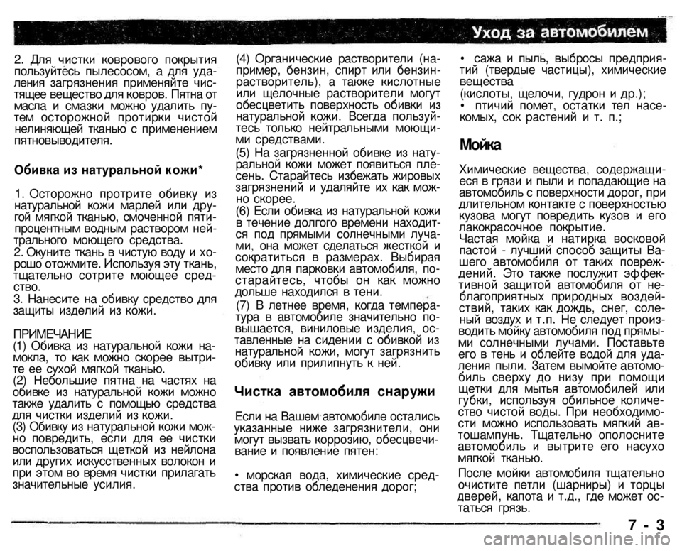MITSUBISHI PAJERO SPORT 2004  Owners Manual (in English) 
2. Для чистки коврового покрытия пользуйтесь пылесосом, а для уда­ления загрязнения применяйте чис­тящее ве