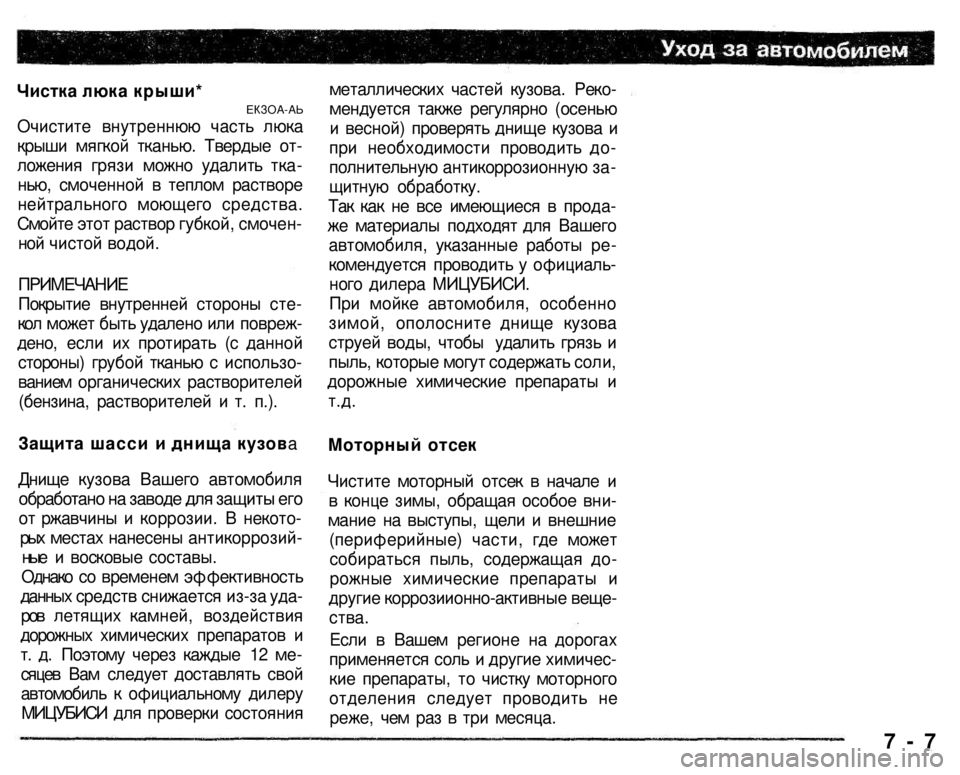 MITSUBISHI PAJERO SPORT 2004  Owners Manual (in English) 
металлических частей кузова. Реко­
мендуется также регулярно (осенью 
и весной) проверять днище кузова и 
при