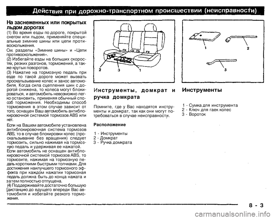 MITSUBISHI PAJERO SPORT 2004  Owners Manual (in English) 
На заснеженных или покрытых 
льдом дорогах 
(1) Во время езды по дороге, покрытой снегом или льдом, применяйте 