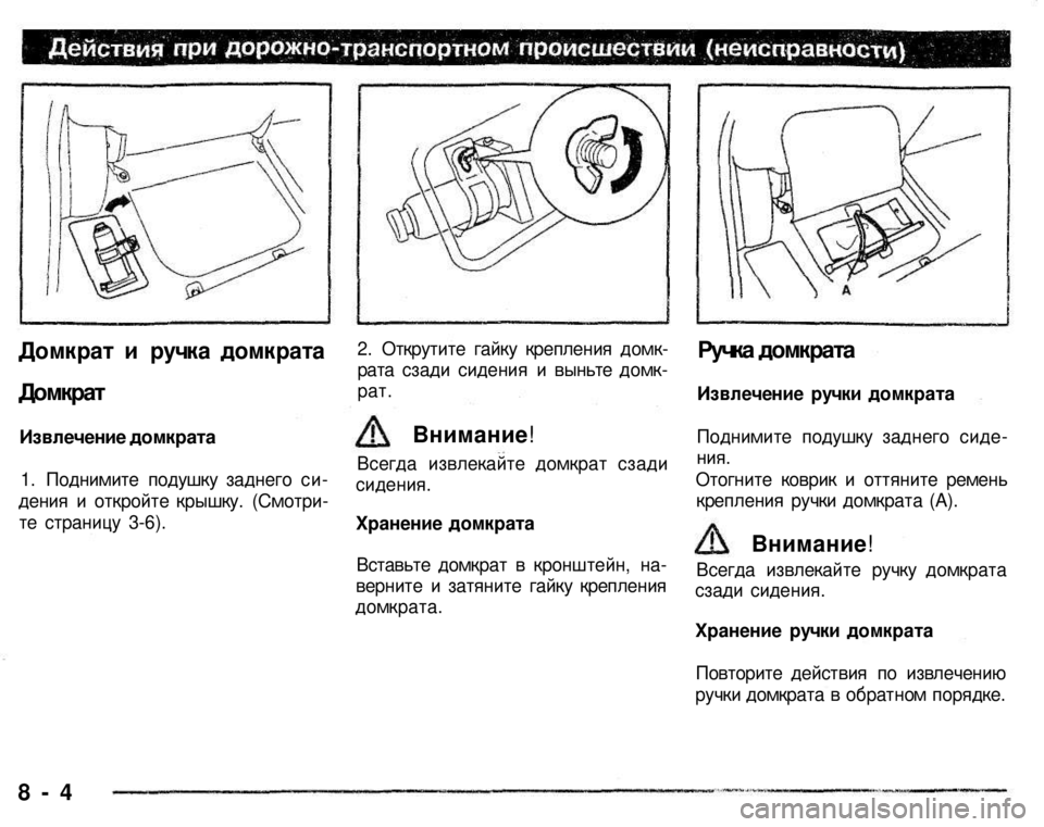MITSUBISHI PAJERO SPORT 2004 Owners Manual (in English)
Домкрат и ручка домкрата
Домкрат
Извлечение домкрата
1. Поднимите подушку заднего си
дения и откройте кр MITSUBISHI PAJERO SPORT 2004 Owners Manual (in English)
Домкрат и ручка домкрата
Домкрат
Извлечение домкрата
1. Поднимите подушку заднего си
дения и откройте кр