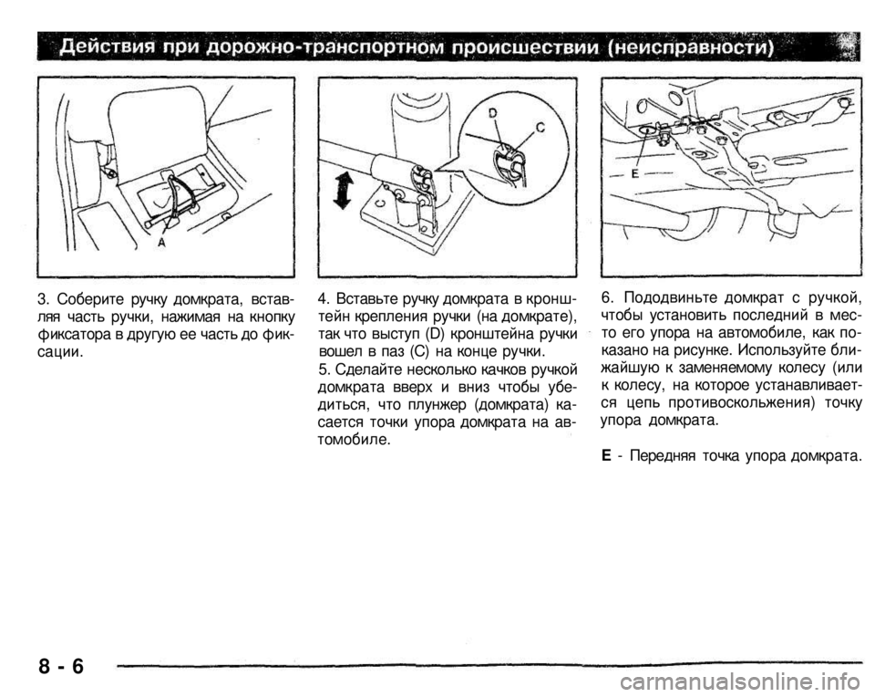 MITSUBISHI PAJERO SPORT 2004 Owners Manual (in English)
3. Соберите ручку домкрата, встав
ляя часть ручки, нажимая на кнопку
фиксатора в другую ее часть до фик
сац MITSUBISHI PAJERO SPORT 2004 Owners Manual (in English)
3. Соберите ручку домкрата, встав
ляя часть ручки, нажимая на кнопку
фиксатора в другую ее часть до фик
сац