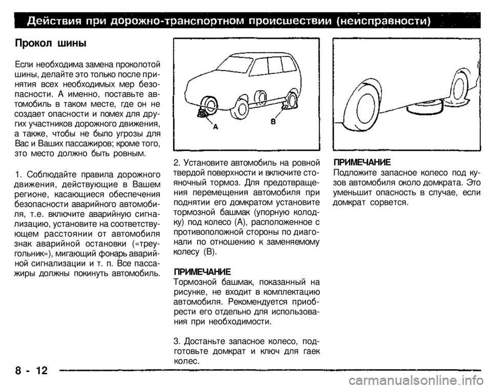 MITSUBISHI PAJERO SPORT 2004 Owners Manual (in English)
Прокол шины
Если необходима замена проколотой
шины, делайте это только после при
нятия всех необходимых м MITSUBISHI PAJERO SPORT 2004 Owners Manual (in English)
Прокол шины
Если необходима замена проколотой
шины, делайте это только после при
нятия всех необходимых м