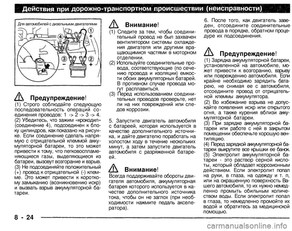 MITSUBISHI PAJERO SPORT 2004 Owners Manual (in English) Для автомобилей с дизельными двигателями
Предупреждение!
(1) Строго соблюдайте следующую последовательнос MITSUBISHI PAJERO SPORT 2004 Owners Manual (in English) Для автомобилей с дизельными двигателями
Предупреждение!
(1) Строго соблюдайте следующую последовательнос