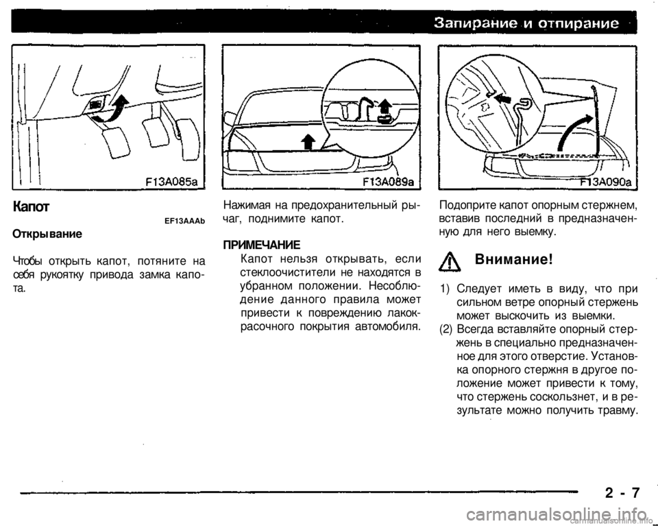 MITSUBISHI PAJERO SPORT 2004   (in English) Owners Guide 
2 - 7 
Внимание! 
Подоприте капот опорным стержнем, 
вставив последний в предназначен­
ную для него выемку. 
1) Сл