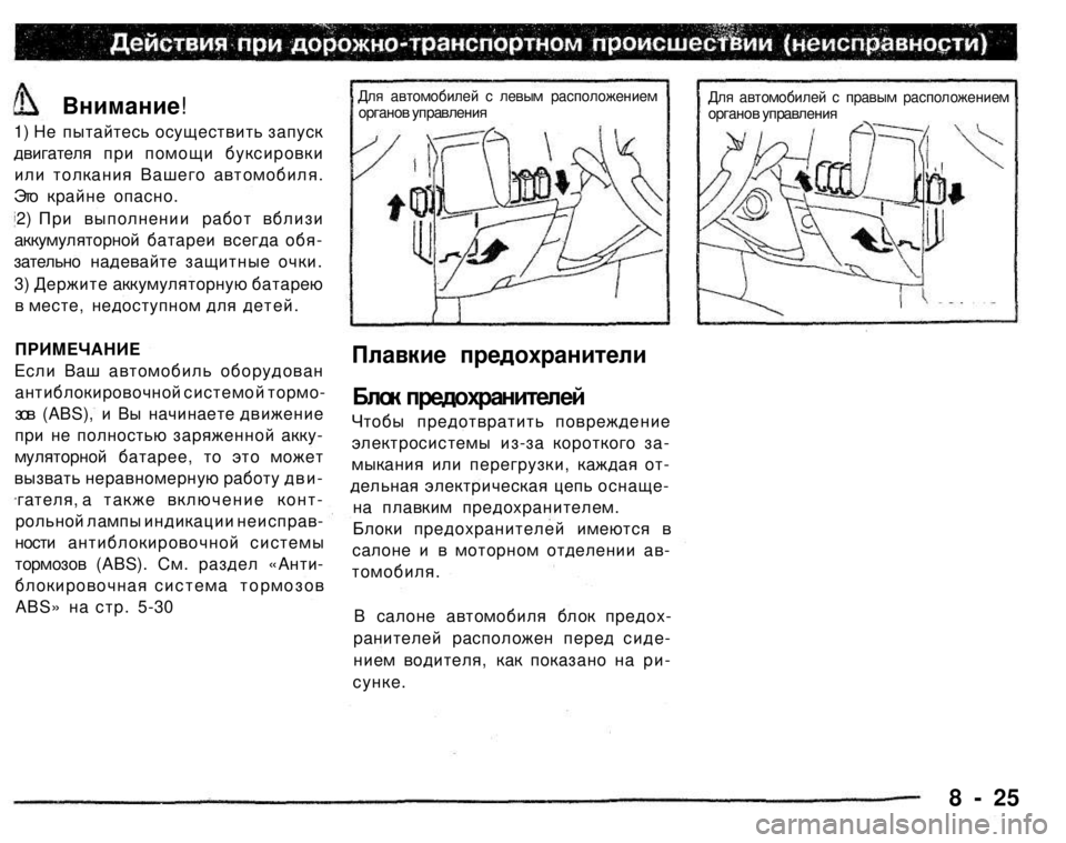 MITSUBISHI PAJERO SPORT 2004  Owners Manual (in English) 
Внимание! 
1) Не пытайтесь осуществить запуск 
двигателя при помощи буксировки 
или толкания Вашего автомобил