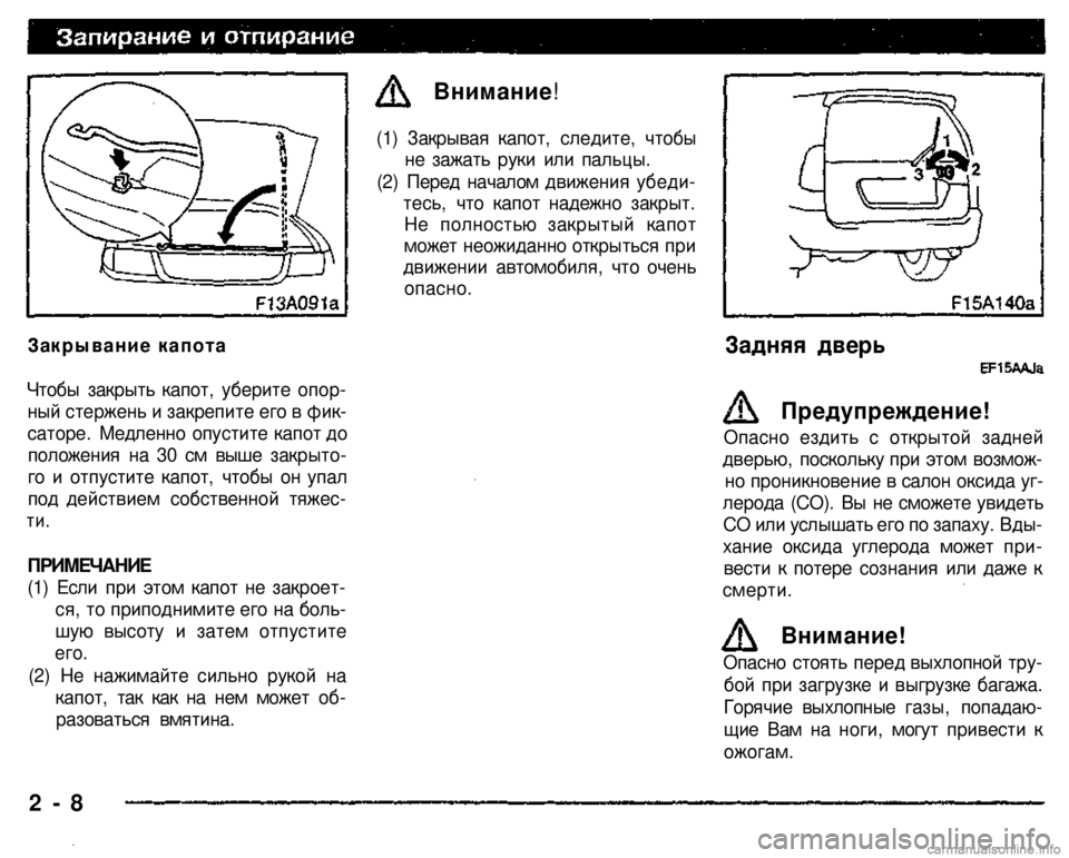 MITSUBISHI PAJERO SPORT 2004   (in English) Owners Guide 
Внимание! 
Задняя дверь 
Предупреждение! 
(1) Закрывая капот, следите, чтобы 
не зажать руки или пальцы. 
(2) Перед