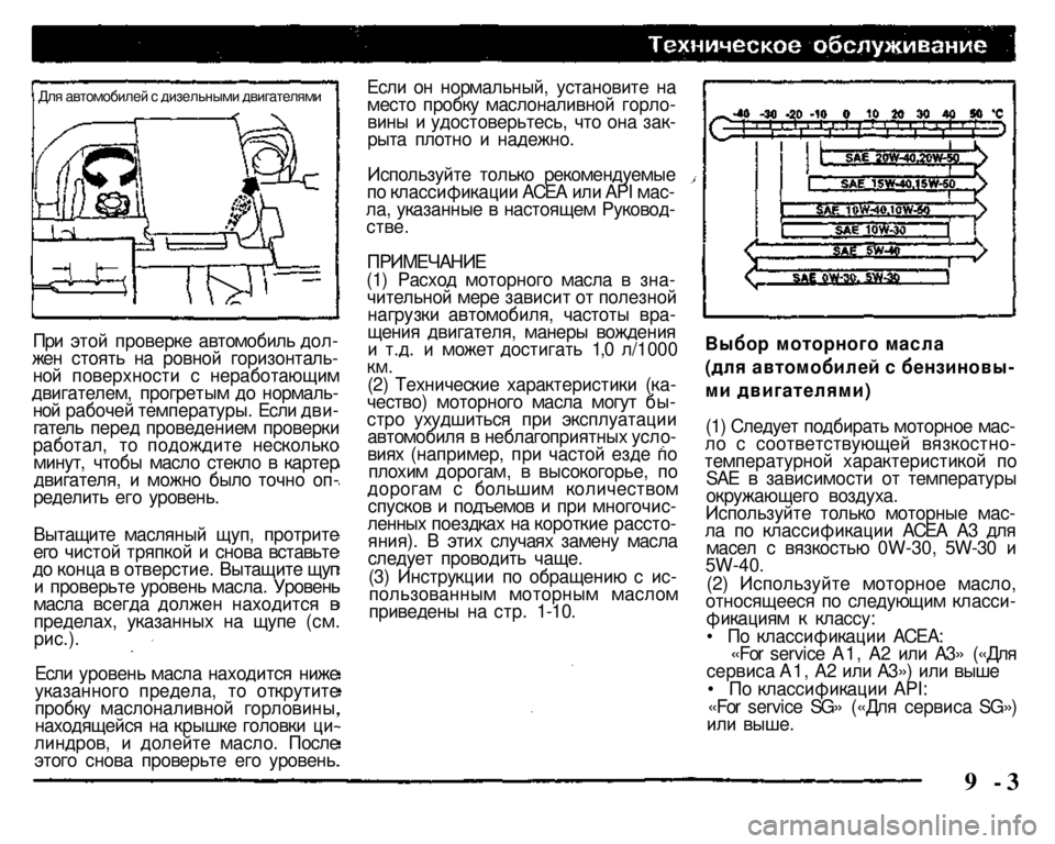 MITSUBISHI PAJERO SPORT 2004  Owners Manual (in English) Для автомобилей с дизельными двигателями 
Если он нормальный, установите на место пробку маслоналивной горл�