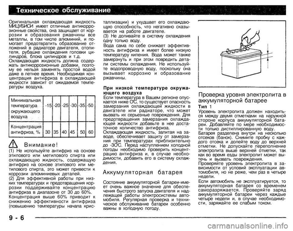 MITSUBISHI PAJERO SPORT 2004  Owners Manual (in English) 
Оригинальная охлаждающая жидкость МИЦУБИСИ имеет отличные антикорро­зионные свойства, она защищает от кор