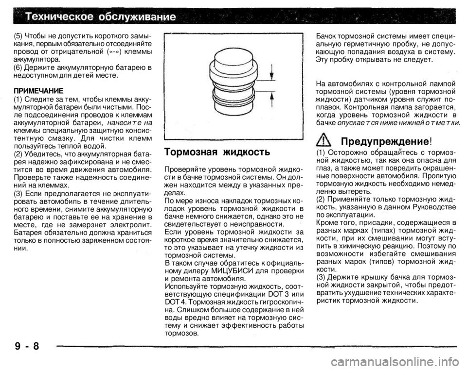 MITSUBISHI PAJERO SPORT 2004  Owners Manual (in English) 
(5) Чтобы не допустить короткого замы­кания, первым обязательно отсоединяйте провод от отрицательной («-») кл