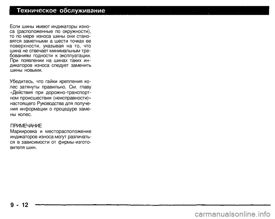 MITSUBISHI PAJERO SPORT 2004  Owners Manual (in English) 
Если шины имеют индикаторы изно­са (расположенные по окружности), то по мере износа шины они стано­вятся зам