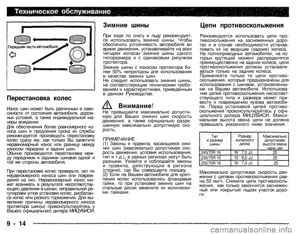 MITSUBISHI PAJERO SPORT 2004  Owners Manual (in English) 
Тип и размер 
шины 

245/70R 16 235/75R 15 255/70R 16 

Размер колесного диска 
16
 ' 7,0 JJ 
15
 ' 6,0 JJ 
16
 ' 7,0 JJ 

Максимально доп