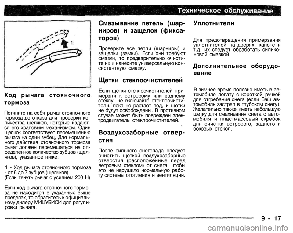 MITSUBISHI PAJERO SPORT 2004 Owners Manual (in English)
Ход рычага стояночного
тормоза
Потяните на себя рычаг стояночного тормоза до отказа для проверки количес MITSUBISHI PAJERO SPORT 2004 Owners Manual (in English)
Ход рычага стояночного
тормоза
Потяните на себя рычаг стояночного тормоза до отказа для проверки количес
