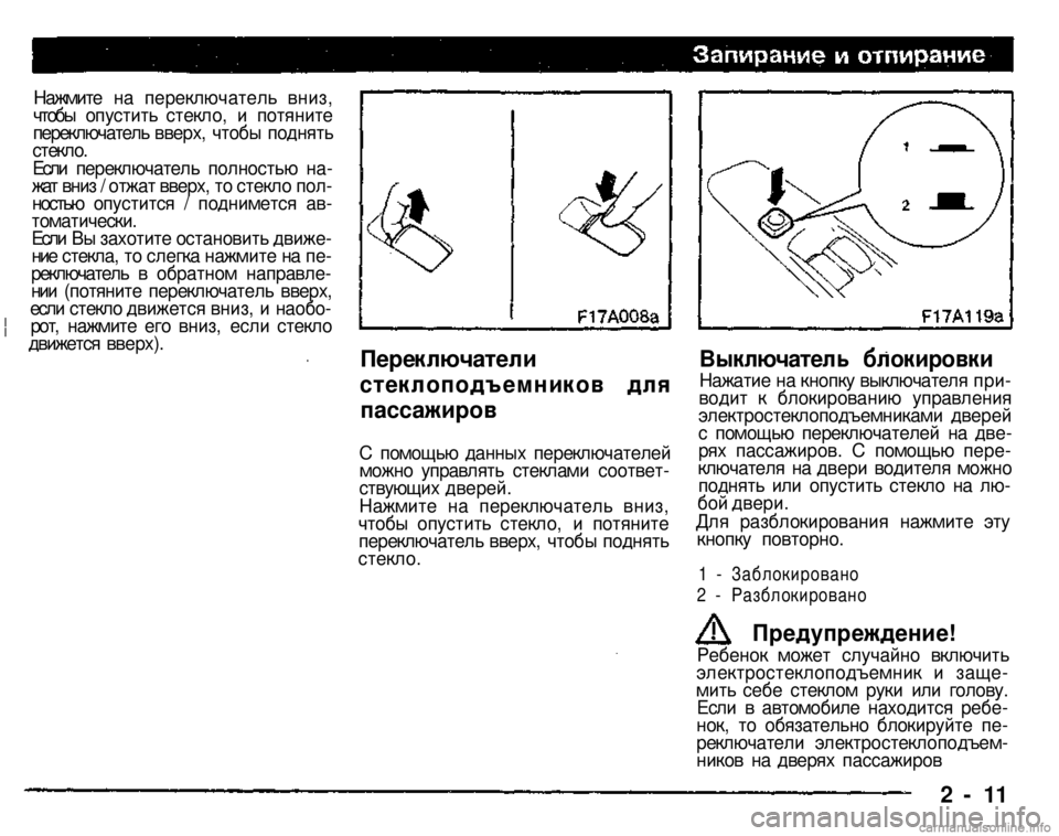 MITSUBISHI PAJERO SPORT 2004   (in English) Owners Guide 
2 - 11 
Нажмите на переключатель вниз, чтобы опустить стекло, и потяните переключатель вверх, чтобы поднять 
сте