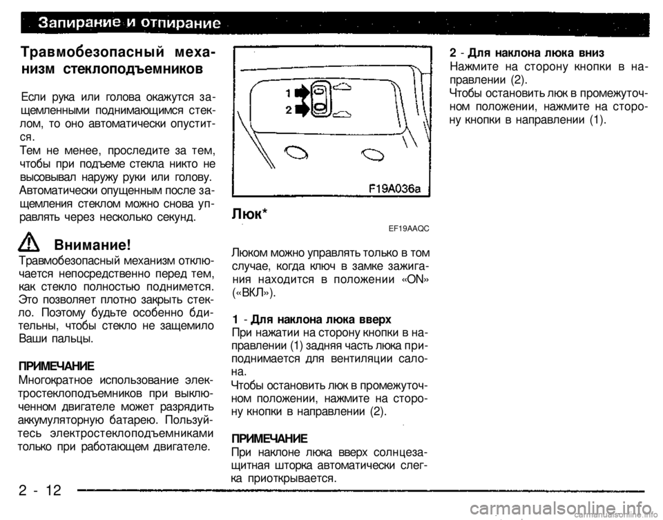 MITSUBISHI PAJERO SPORT 2004   (in English) Owners Guide 
Травмобезопасный меха­
низм стеклоподъемников 
Если рука или голова окажутся за­
щемленными поднимающимся 