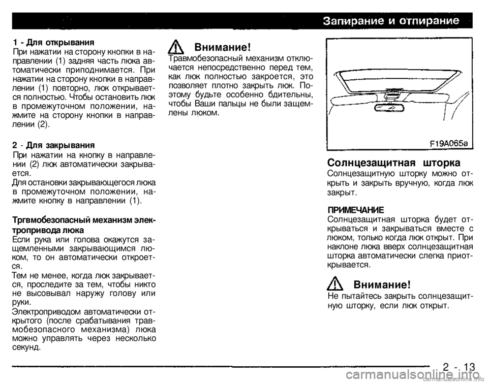 MITSUBISHI PAJERO SPORT 2004   (in English) Owners Guide 
1 - Для открывания При нажатии на сторону кнопки в на­правлении (1) задняя часть люка ав­томатически приподним