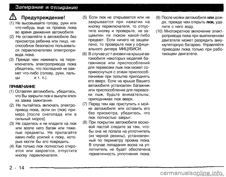 MITSUBISHI PAJERO SPORT 2004   (in English) Owners Guide 
(5) Если люк не открывается или не 
закрывается при нажатии на 
кнопку переключателя, то отпус­
тите кнопку и п