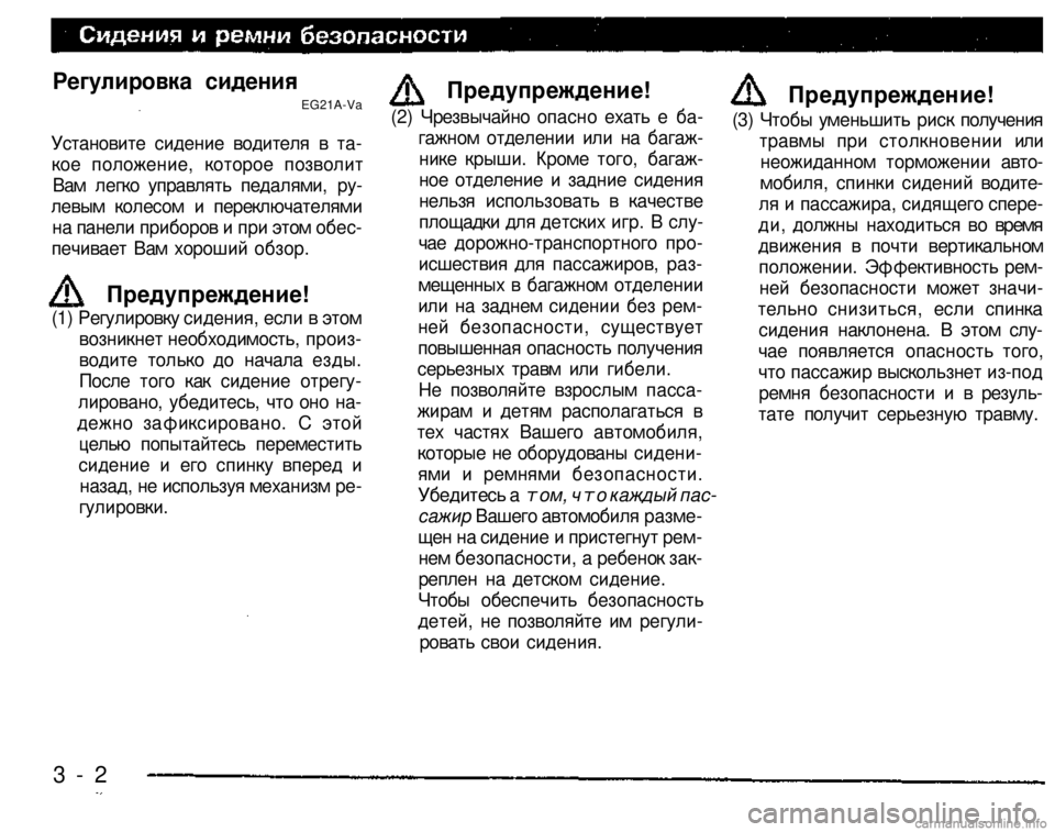 MITSUBISHI PAJERO SPORT 2004   (in English) Owners Guide 
Предупреждение! 
(2) Чрезвычайно опасно ехать е ба­
гажном отделении или на багаж­
нике крыши. Кроме того, бага