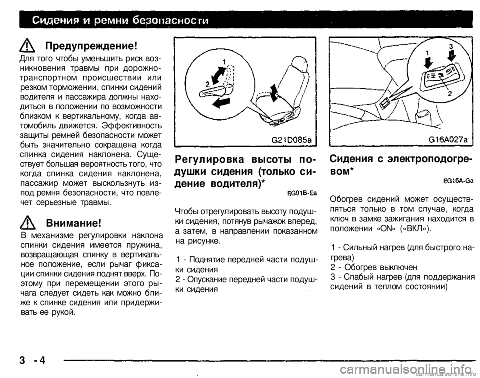 MITSUBISHI PAJERO SPORT 2004 (in English) Owners Guide
Предупреждение!
Для того чтобы уменьшить риск воз
никновения травмы при дорожно-
транспортном происшестви MITSUBISHI PAJERO SPORT 2004 (in English) Owners Guide
Предупреждение!
Для того чтобы уменьшить риск воз
никновения травмы при дорожно-
транспортном происшестви