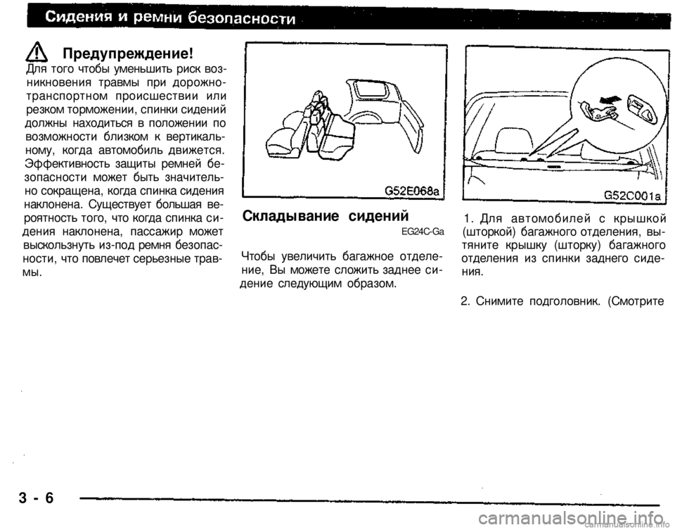 MITSUBISHI PAJERO SPORT 2004 (in English) Owners Guide
3 - 6
Предупреждение!
Для того чтобы уменьшить риск воз
никновения травмы при дорожно-
транспортном происше MITSUBISHI PAJERO SPORT 2004 (in English) Owners Guide
3 - 6
Предупреждение!
Для того чтобы уменьшить риск воз
никновения травмы при дорожно-
транспортном происше