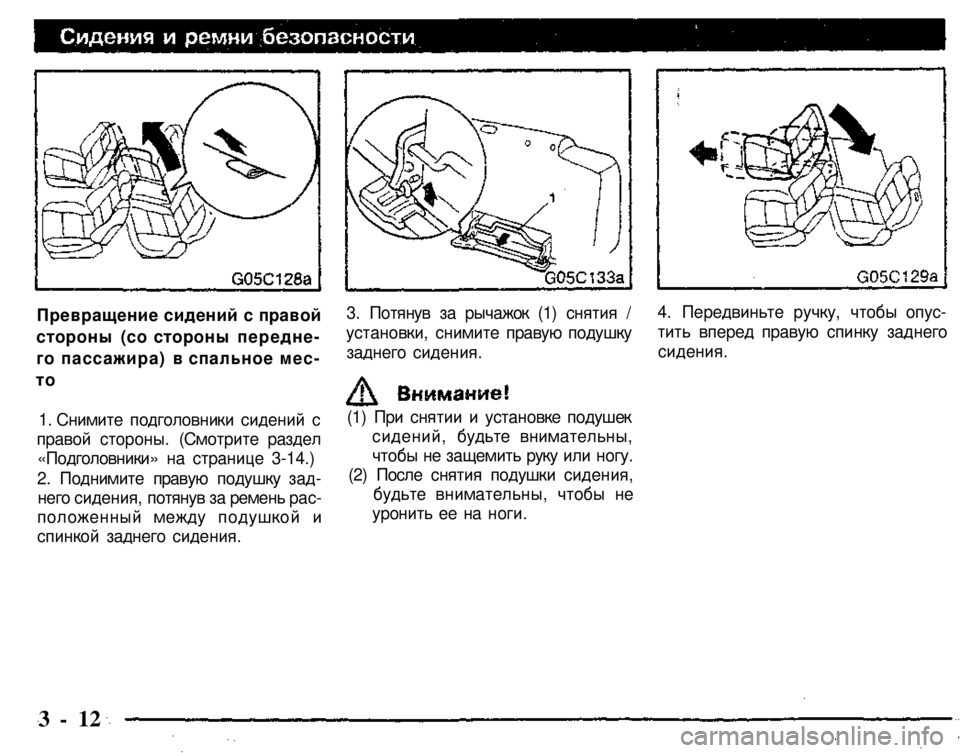 MITSUBISHI PAJERO SPORT 2004 (in English) Owners Guide
Превращение сидений с правой
стороны (со стороны передне-
го пассажира) в спальное мес-
то
3. Потянув за рычаж MITSUBISHI PAJERO SPORT 2004 (in English) Owners Guide
Превращение сидений с правой
стороны (со стороны передне-
го пассажира) в спальное мес-
то
3. Потянув за рычаж