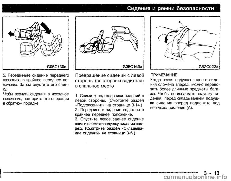 MITSUBISHI PAJERO SPORT 2004   (in English) Service Manual 
Превращение сидений с левой 
стороны (со стороны водителя) 
в спальное место 
1. Снимите подголовники сидений �