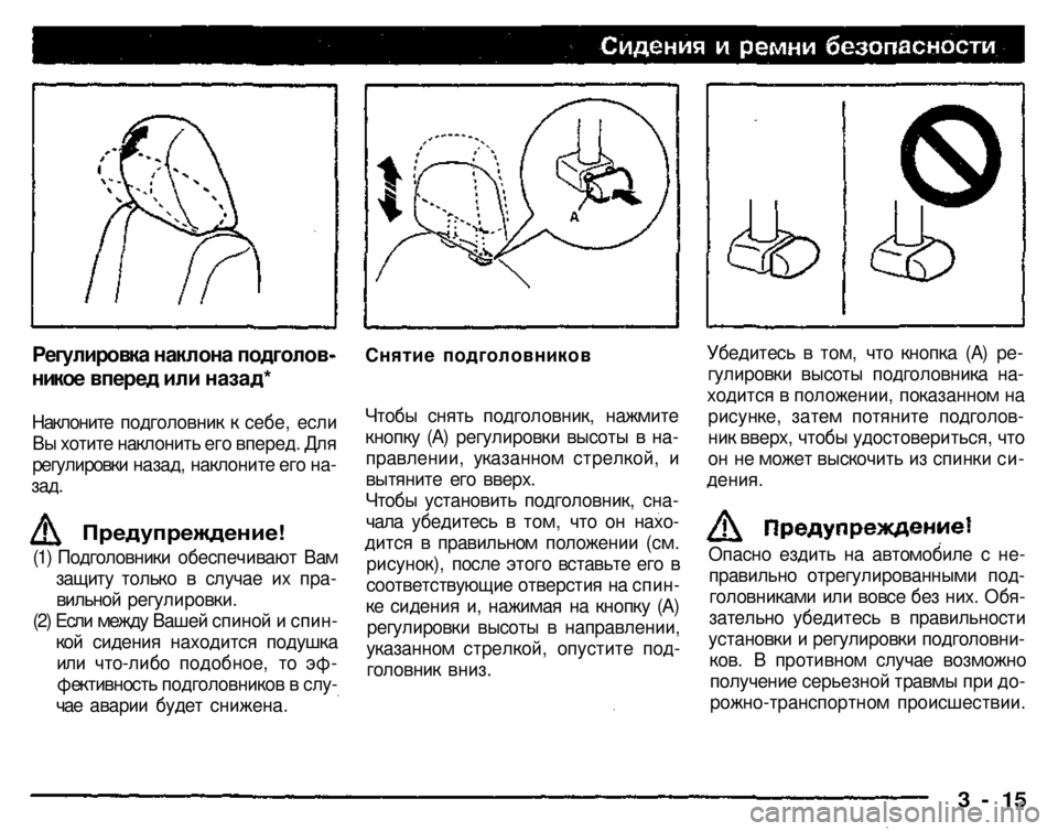 MITSUBISHI PAJERO SPORT 2004   (in English) Service Manual Регулировка наклона подголов 

никое вперед или назад* 
Наклоните подголовник к себе, если 
Вы хотите наклонит