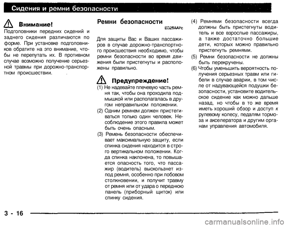 MITSUBISHI PAJERO SPORT 2004   (in English) Service Manual 
3 - 16 
Ремни безопасности 
Для защиты Вас и Ваших пассажи­
ров в случае дорожно-транспортно­
го происшествия н�