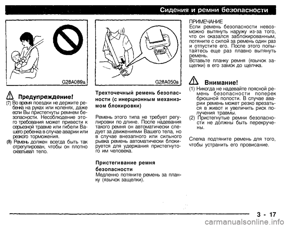 MITSUBISHI PAJERO SPORT 2004   (in English) Service Manual 
Трехточечный ремень безопас 
ности (с инерционным механиз 
мом блокировки) 
Внимание! 
Пристегивание ремня 
б�