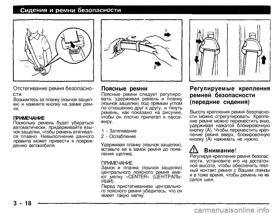 MITSUBISHI PAJERO SPORT 2004   (in English) Service Manual 
Поясные ремни 
3 - 18 
1 - Затягивание 
2 - Ослабление 
Регулируемые крепления 
ремней безопасности 
(передние сиде