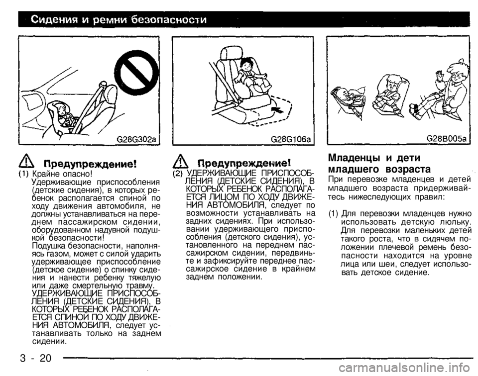 MITSUBISHI PAJERO SPORT 2004   (in English) Service Manual 
Крайне опасно! Удерживающие приспособления (детские сидения), в которых ре­бенок располагается спиной по хо�