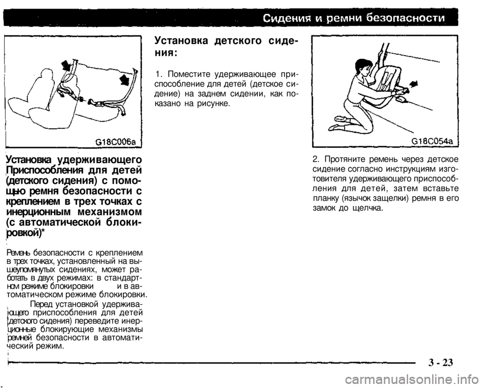 MITSUBISHI PAJERO SPORT 2004   (in English) Workshop Manual 
Установка детского сиде­

ния: 

1. Поместите удерживающее при­
способление для детей (детское си­
дение) на за