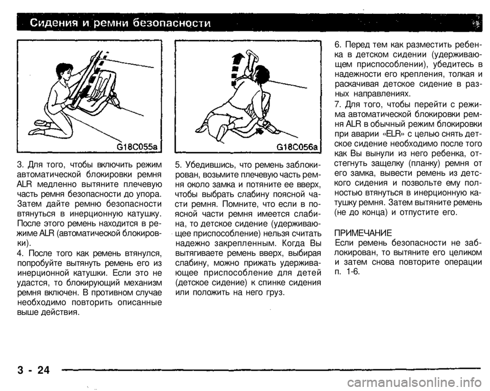 MITSUBISHI PAJERO SPORT 2004   (in English) Workshop Manual 
3. Для того, чтобы включить режим 
автоматической блокировки ремня 
ALR медленно вытяните плечевую 
часть ремня